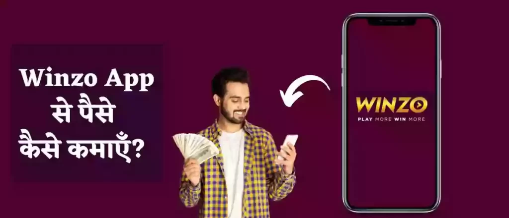 WinZO App में गेम खेलकर पैसा कैसे कमाऐ? 